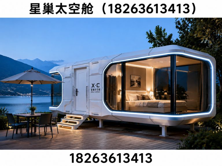 安丘市星巢太空舱展示图